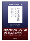 できる社長はネットで売らない