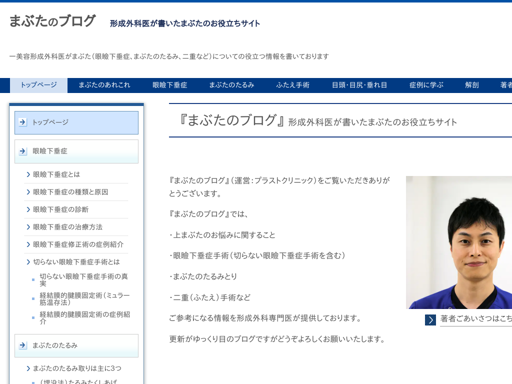 東京都荒川区の　まぶたのブログ - 形成外科医が書くまぶたのお役立ちサイト