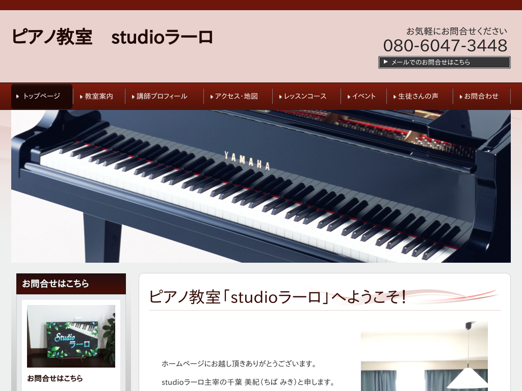 宮城県仙台市の　ピアノ教室　studioラーロ