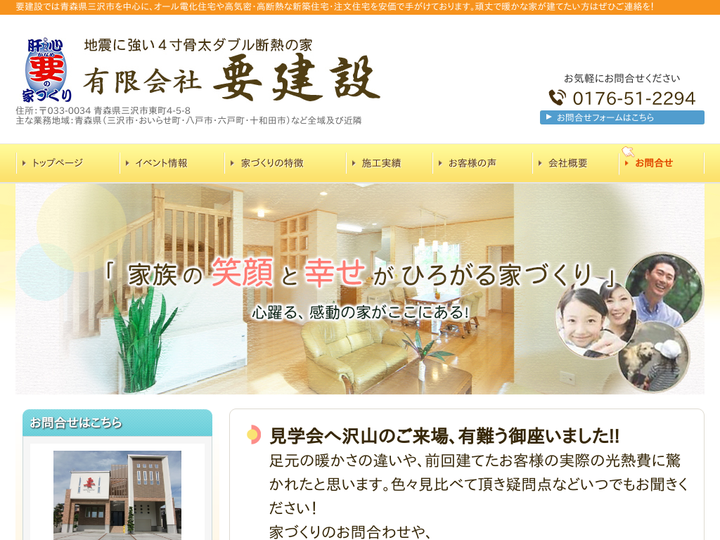 青森県三沢市の　高断熱・高気密新築住宅の「要建設」