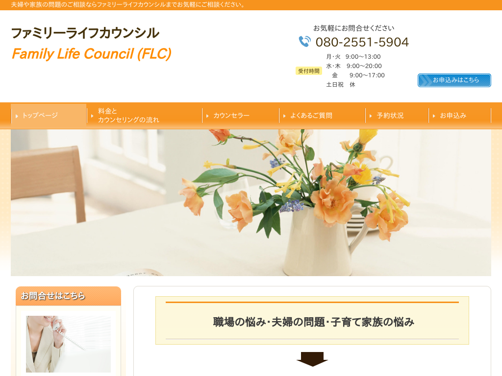 �����s�]����́@�t�@�~���[���C�t�J�E���V��FamilyLifeCouncil
