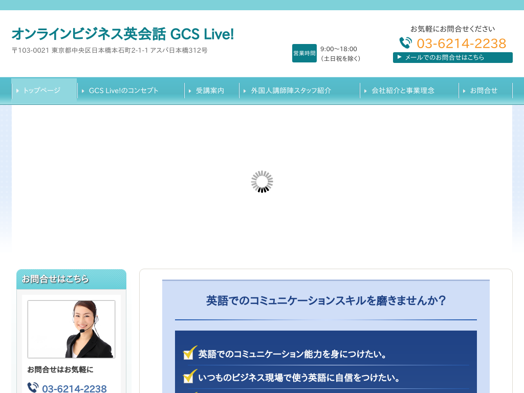 東京都中央区の　オンラインビジネス英会話・GCS Live!