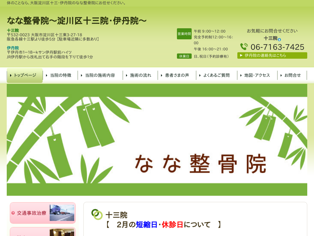 ���{���s�����́@�ȂȐ����@�i���{���s�����j