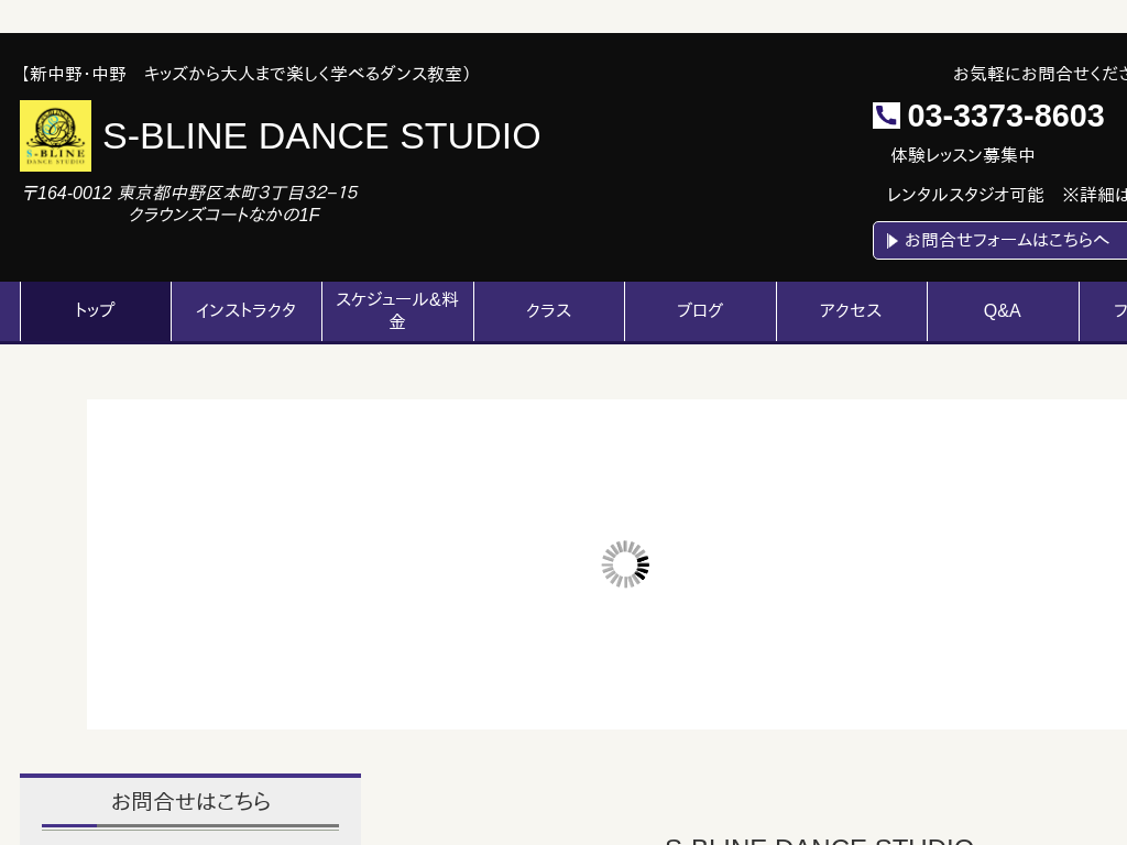 東京都中野区の　S-BLINE ダンススタジオ（キッズから大人まで）