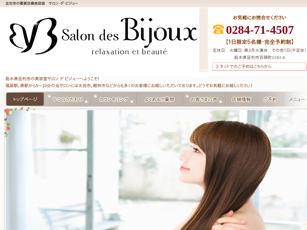 栃木県足利市の　salon des Bijoux