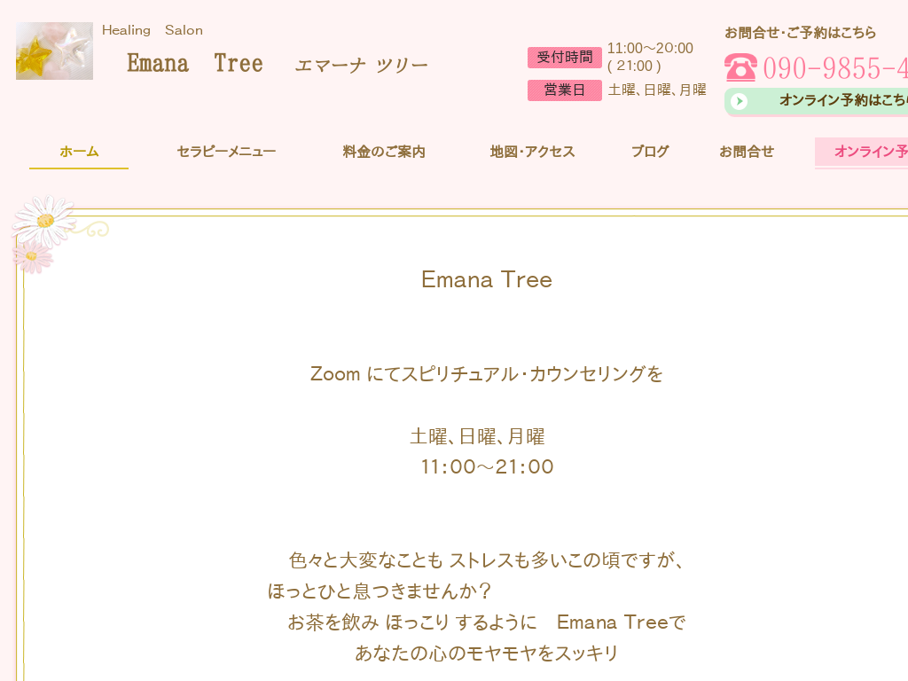 東京都豊島区の　Emana　Tree（東京都豊島区）