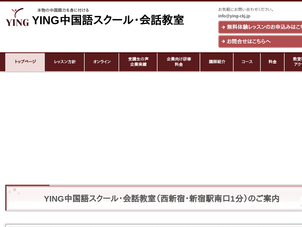 東京都新宿区の　YING中国語スクール・会話教室