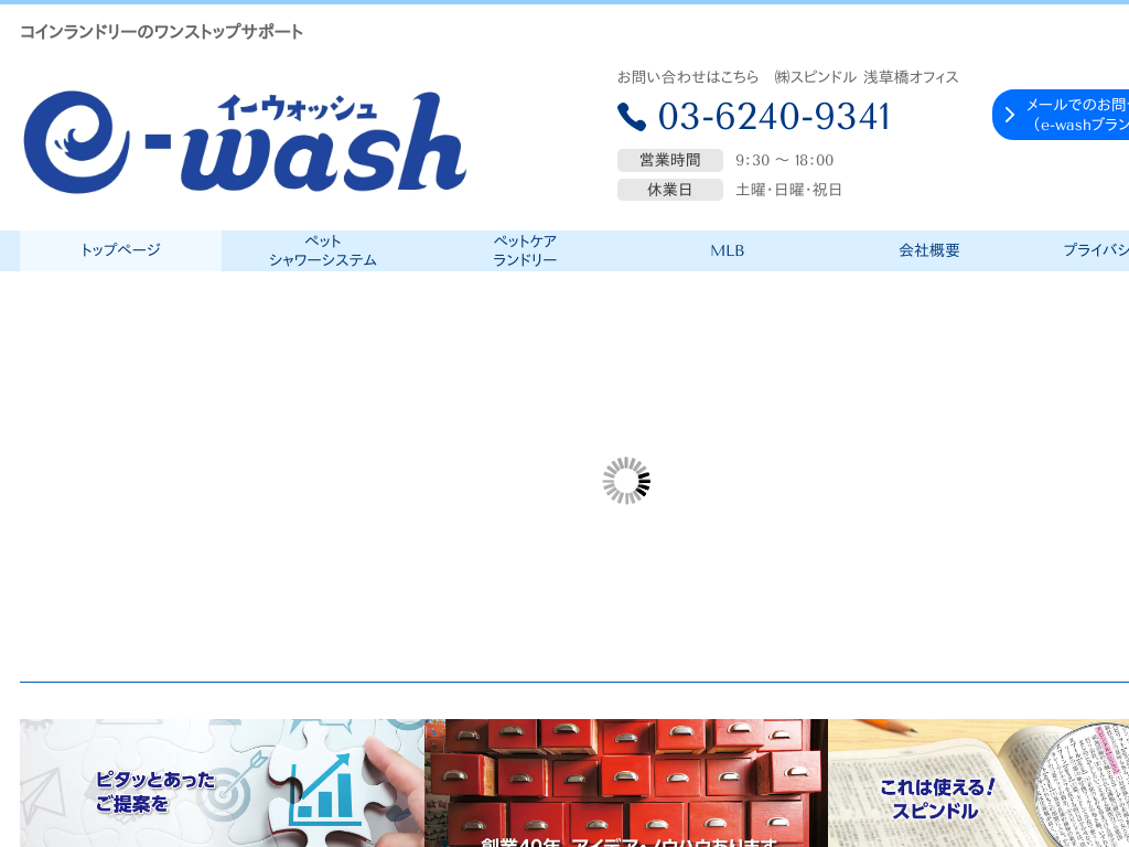 sć@e-wash@RCh[̃XgbvT|[g