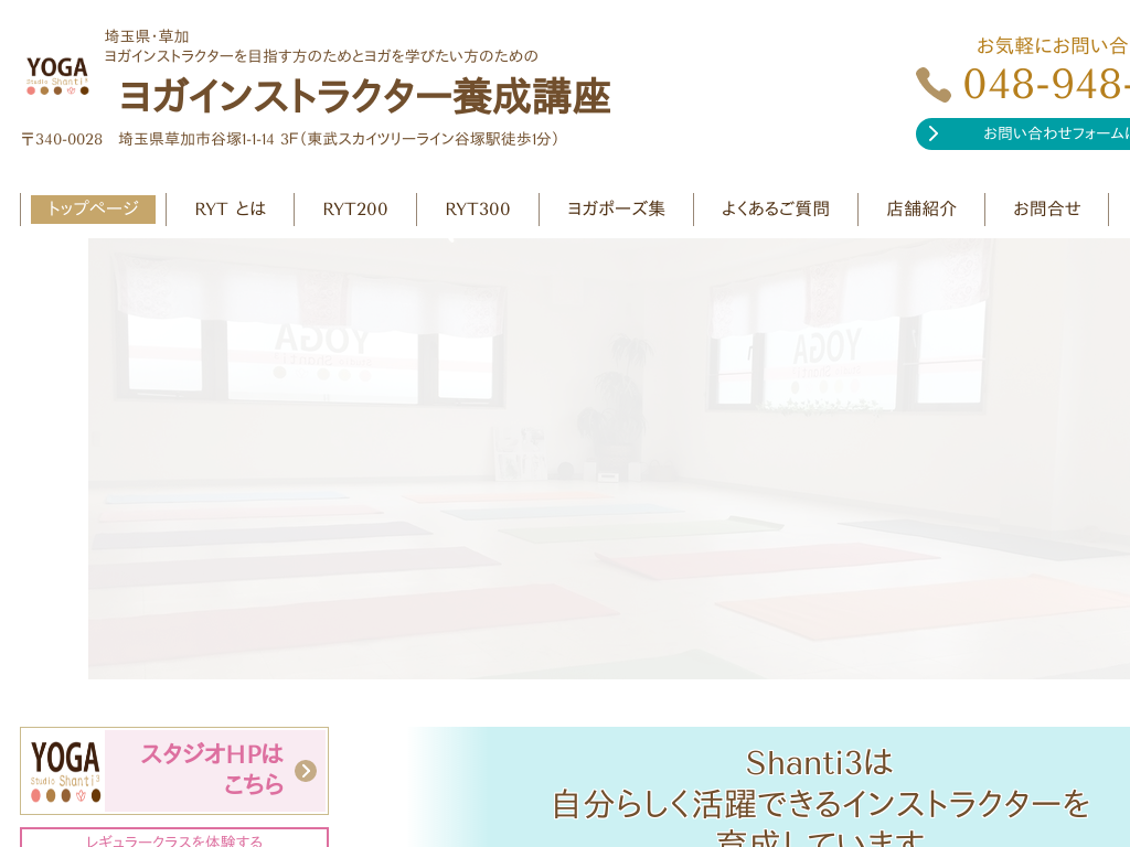 埼玉県草加市の　Yoga Studio Shanti3（埼玉県草加市）