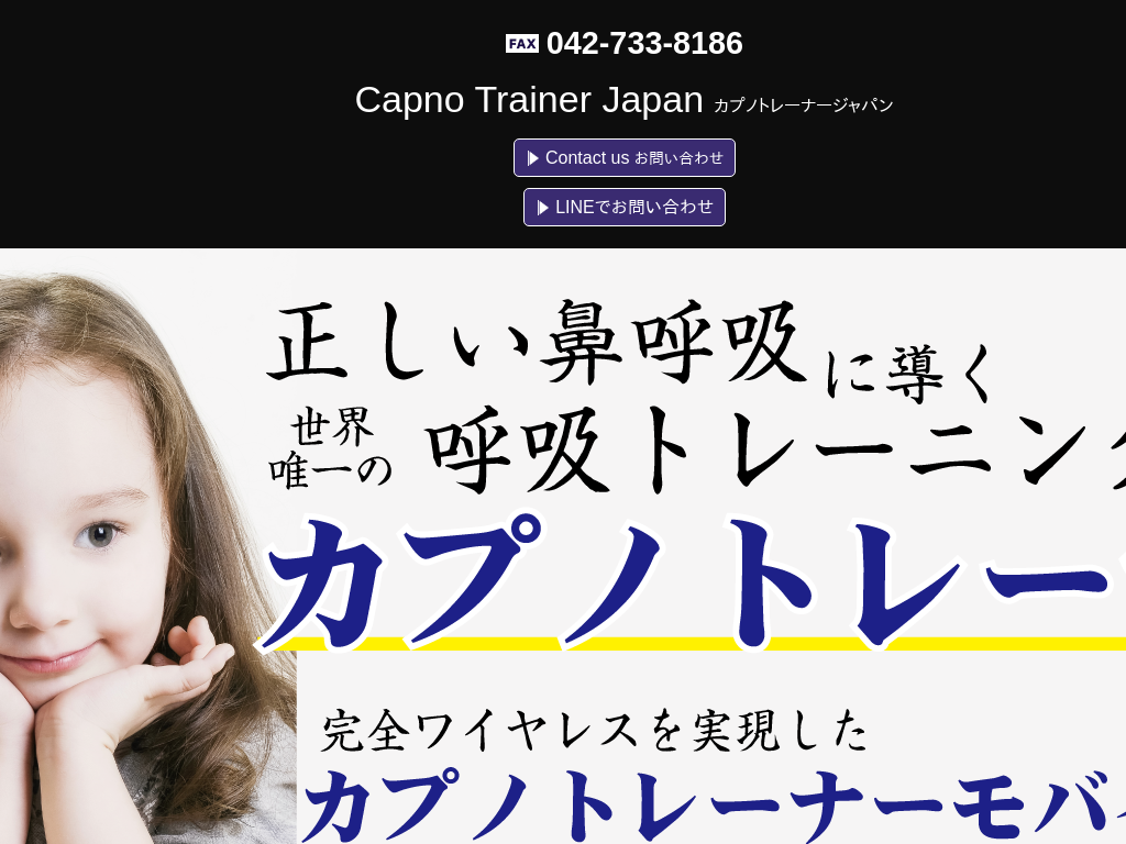 神奈川県相模原市の　Capno Trainer Japan-カプノトレーナージャパン