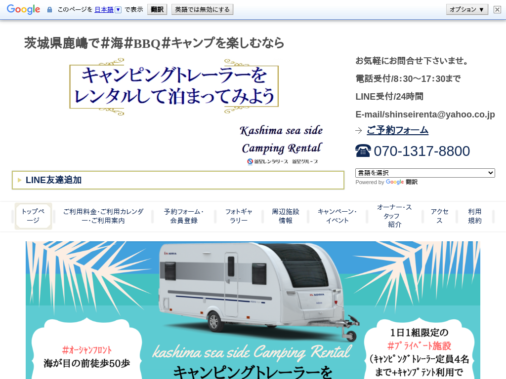 茨城県鹿嶋市の　茨城でオートキャンプ場・キャンピングカーなら新星レンタリース