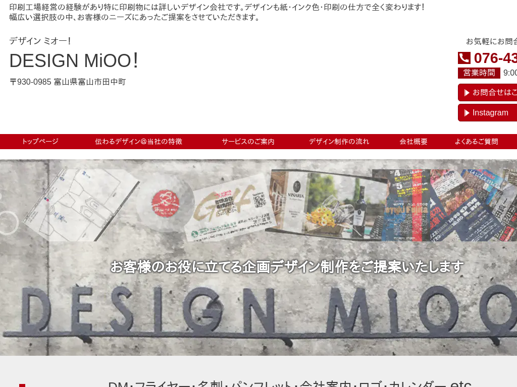 富山県富山市の　ロゴ・看板・名刺・パンフレットのデザイン制作はデザインミオー