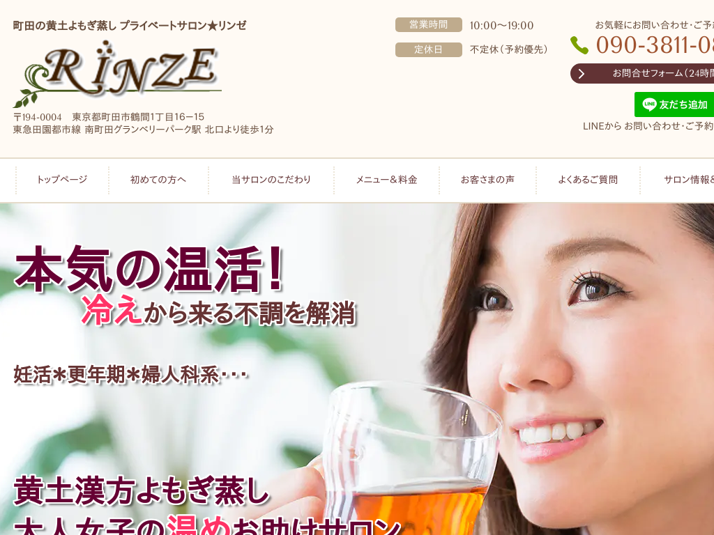 �����s���c�s�́@����������v���C�x�[�g�T�����Ȃ�RINZE