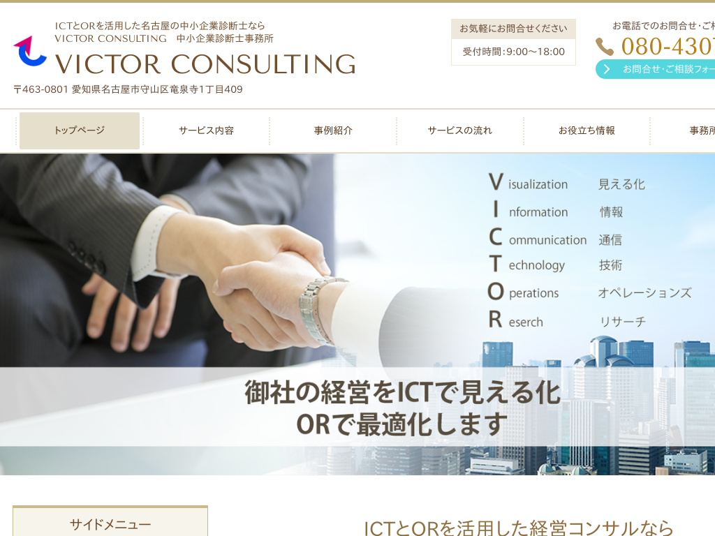 mÉś@ICTpÉ̌ocRTȂVICTOR CONSULTING