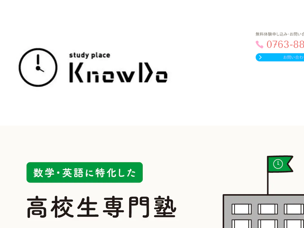 富山県砺波市の　数学･英語専門塾なら学習塾KnowDDo