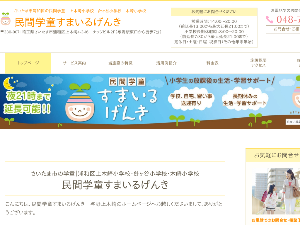 ��ʌ��������܎s�́@�������܎s�̊w����؍菬�w�Z�b���Ԋw�����܂��邰��