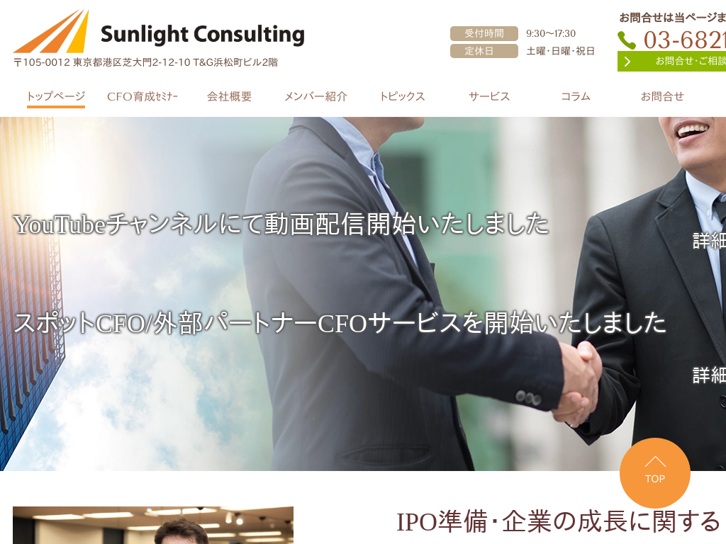 東京都中央区の　IPO支援・セミナーならサンライトコンサルティング