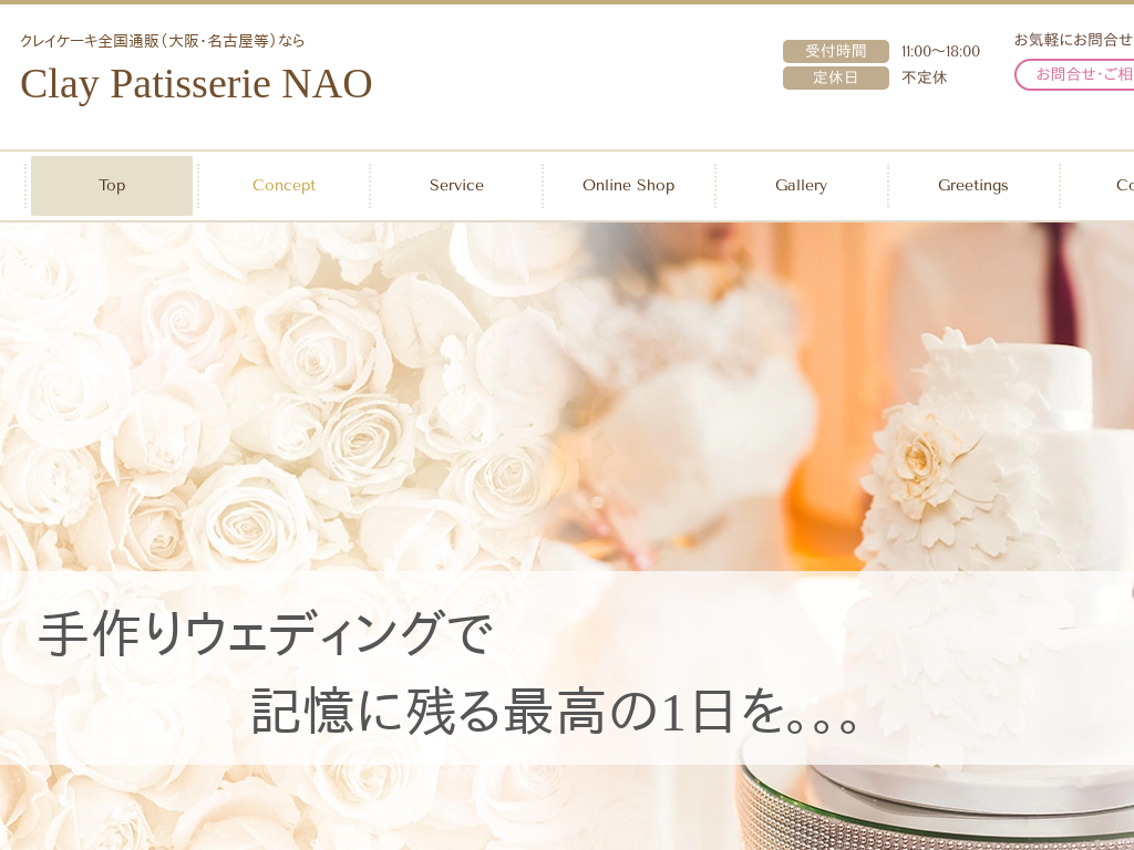 ROś@NCP[LSʔ Clay Patisserie NAO