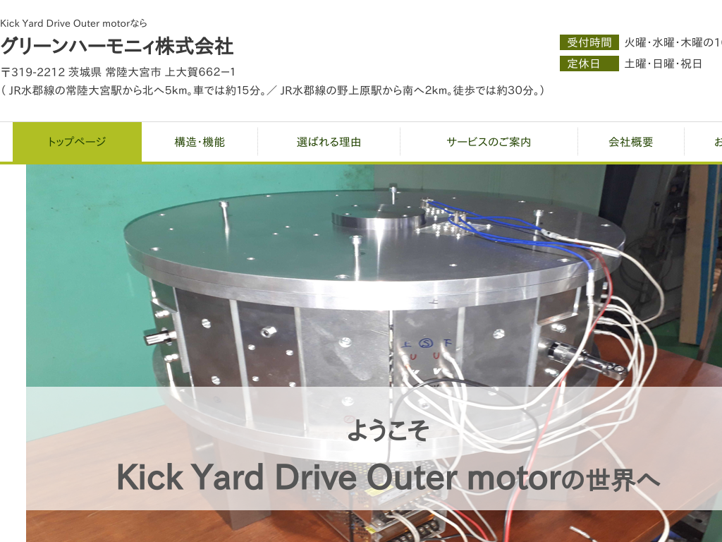 sś@Kick Yard Drive Outer motor