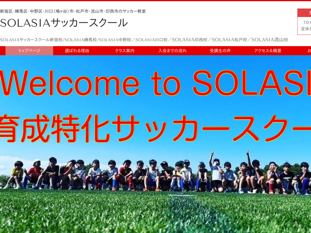 東京都中野区の　サッカー教室 SOLASIAサッカースクール