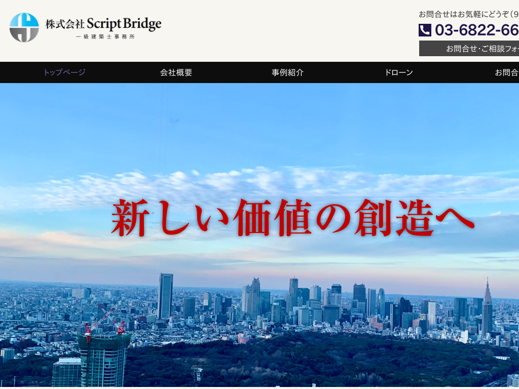 東京都練馬区の　ドローンスクール・教室ならScript Bridge