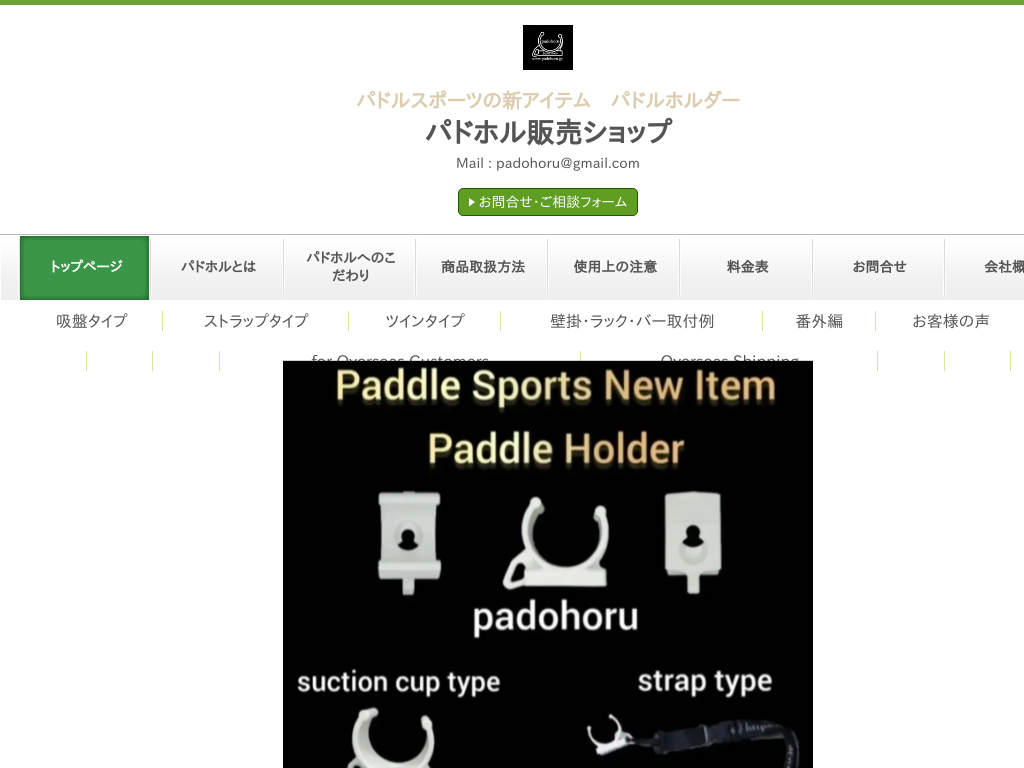 神奈川県逗子市の　padohoru(パドホル）｜特許出願中の新型パドルホルダー