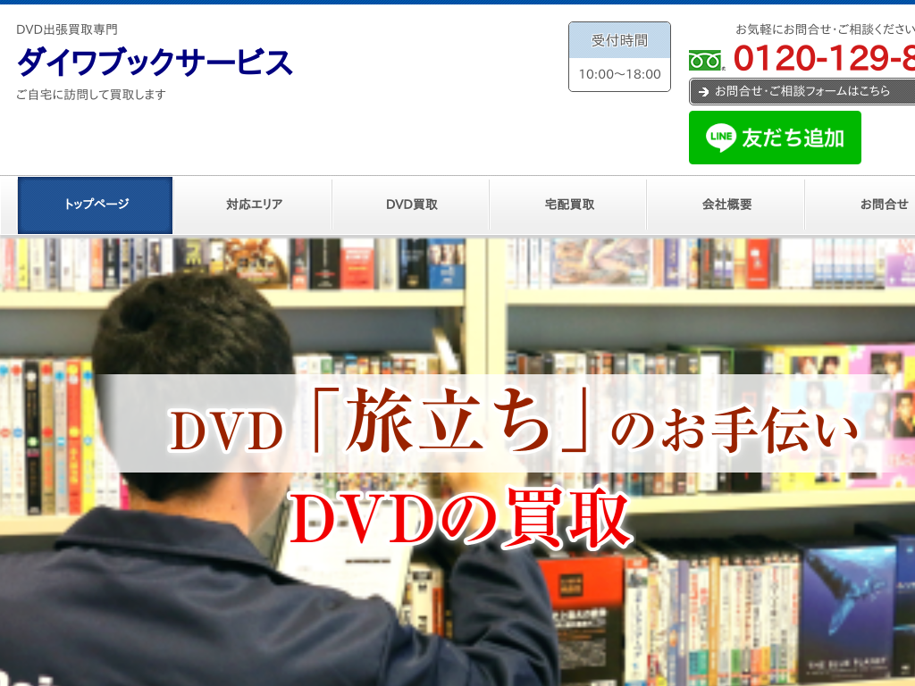 奈良県桜井市の　DVDの出張買取ならダイワブックサービス
