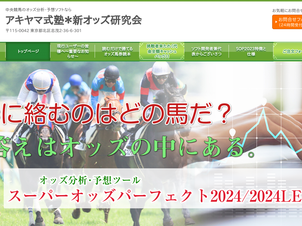 東京都北区の　中央競馬のオッズ分析ソフトはアキヤマ式塾＊新オッズ研究会