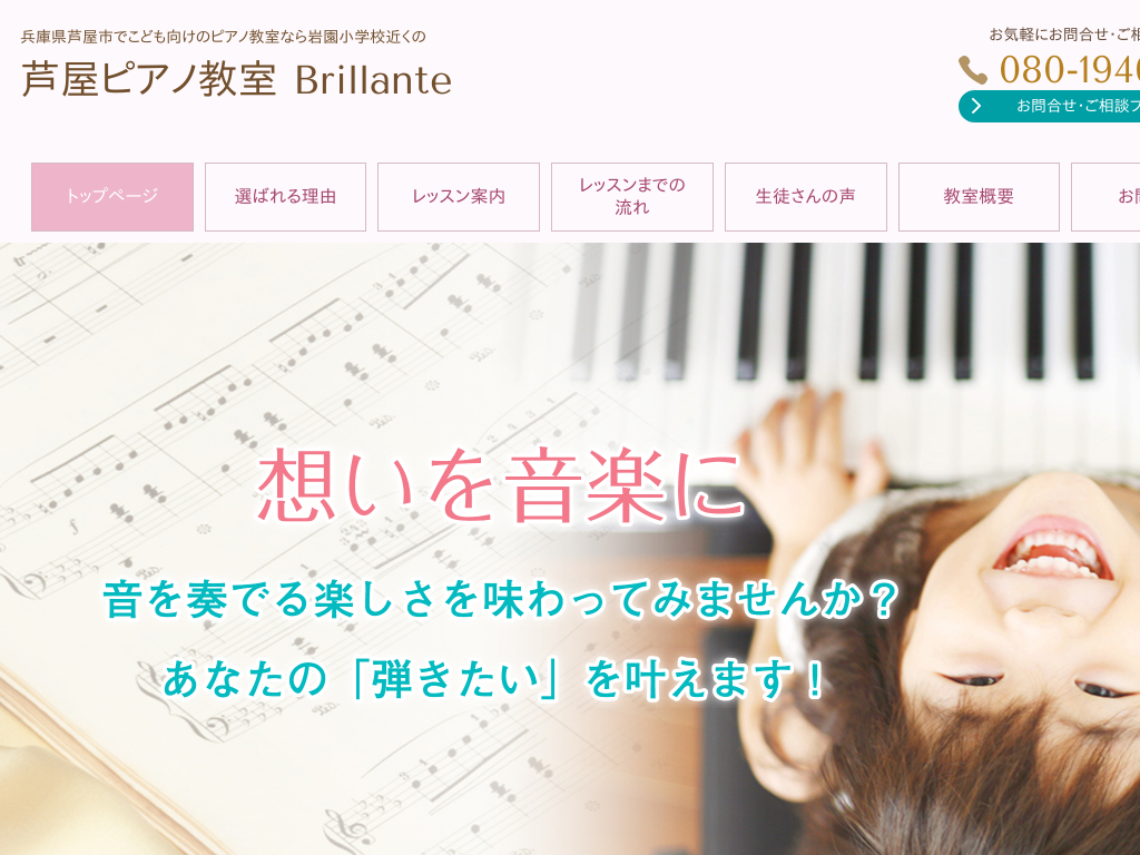 兵庫県芦屋市の　こども向けのピアノ教室なら芦屋ピアノ教室　Brillante