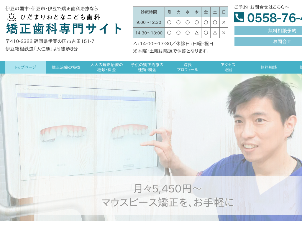 静岡県伊豆の国市の　ひだまりおとなこども歯科 矯正歯科専門サイト