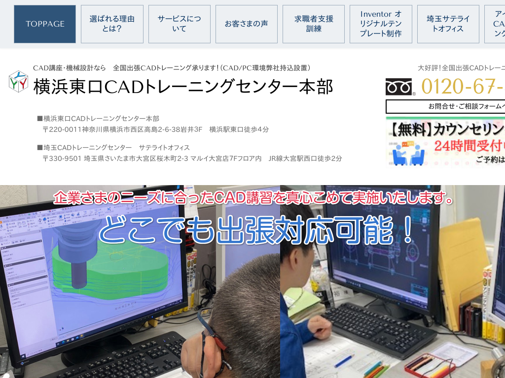 神奈川県横浜市の　CAD講座・機械設計なら 横浜東口CADトレーニングセンター