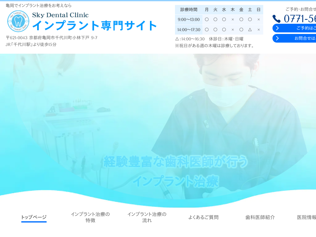 京都府亀岡市の　SkyDentalClinic インプラント専門サイト