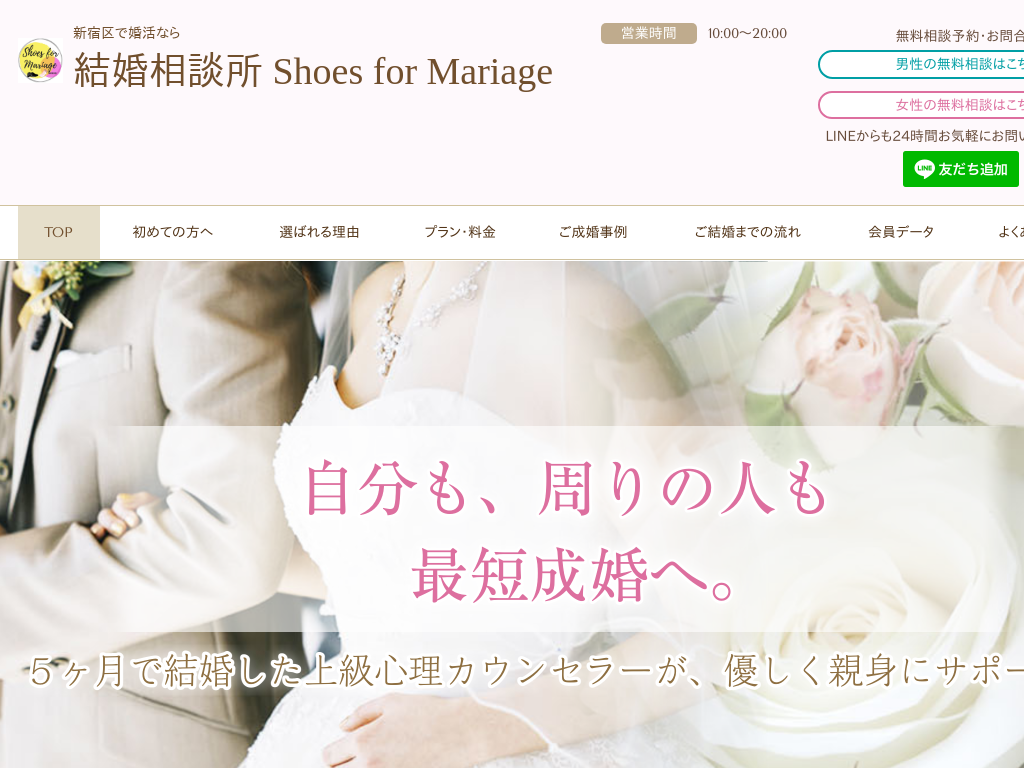 東京都杉並区の　新宿区で婚活なら結婚相談所 Shoes for Mariage