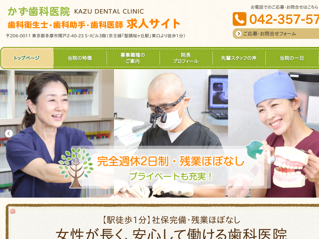 東京都多摩市の　かず歯科医院 歯科衛生士・歯科助手・歯科医師 求人サイト
