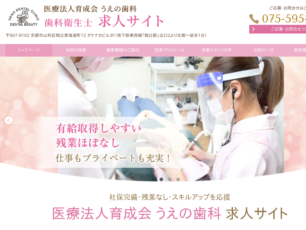 京都府京都市の　うえの歯科 歯科衛生士 求人サイト