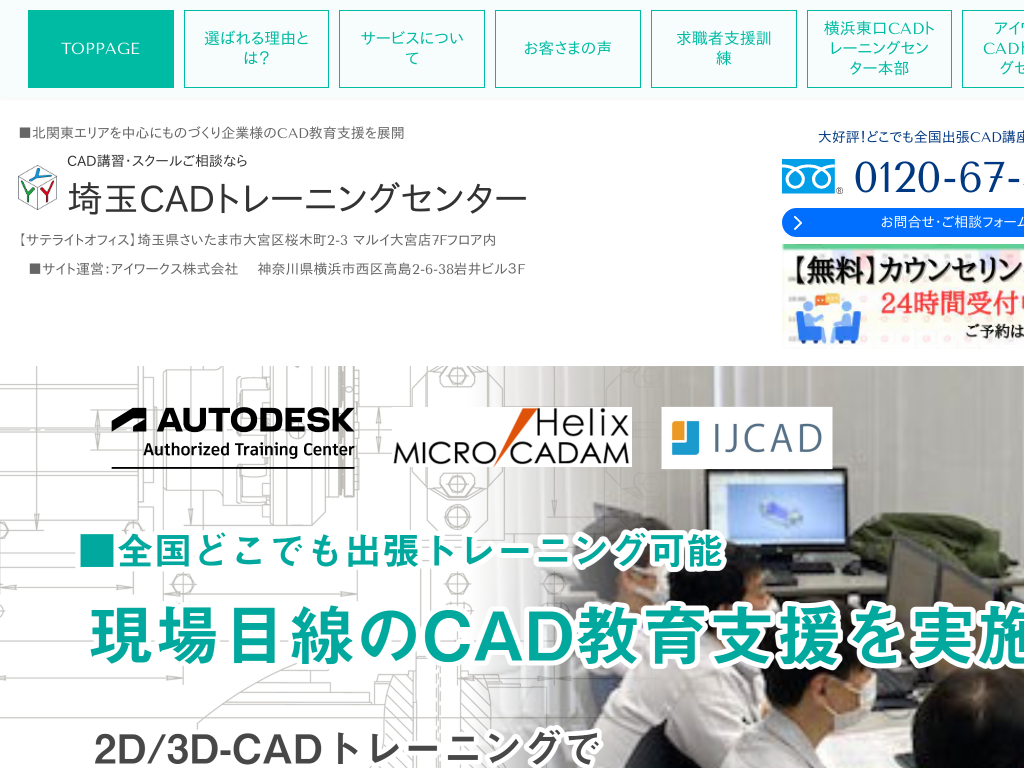 埼玉県川越市の　CAD講習・スクールなら埼玉川越CADトレーニングセンター