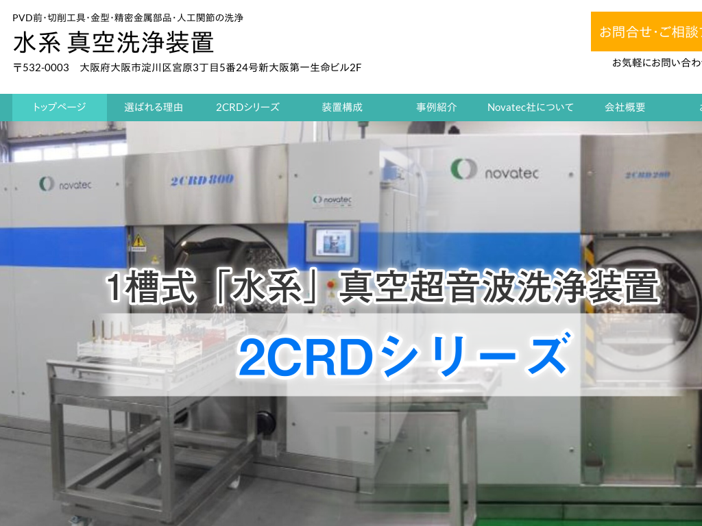 大阪府大阪市の　PVD・金型・金属などを洗浄する真空洗浄機なら