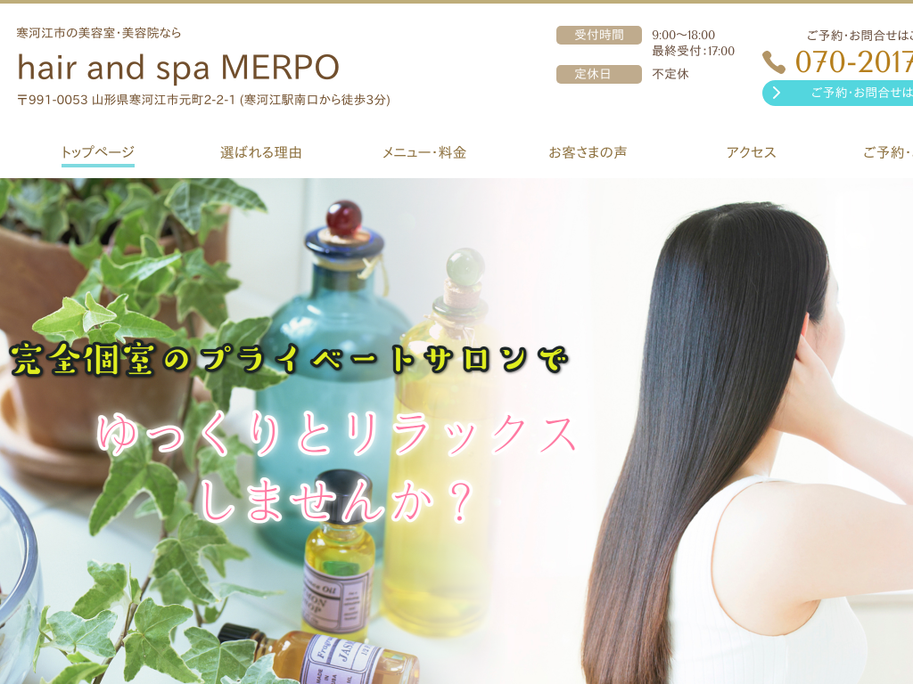 �R�`�����͍]�s�́@���e���E���e�@�Ȃ�hair and spa MERPO