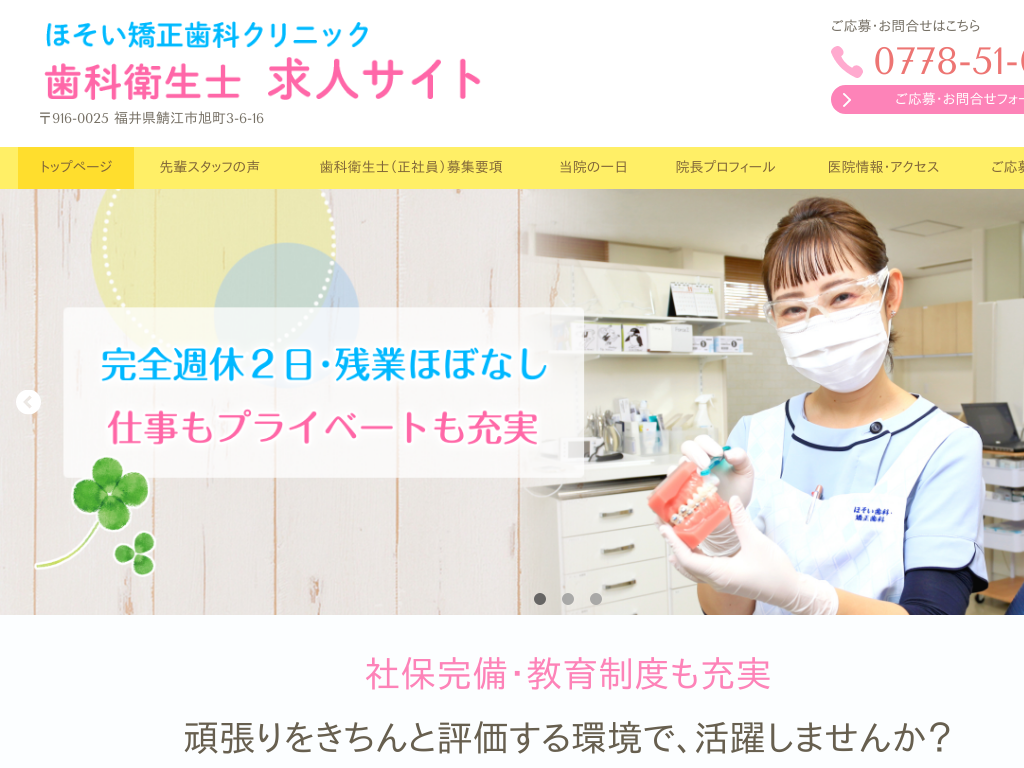 福井県鯖江市の　ほそい矯正歯科クリニック 歯科衛生士 求人サイト