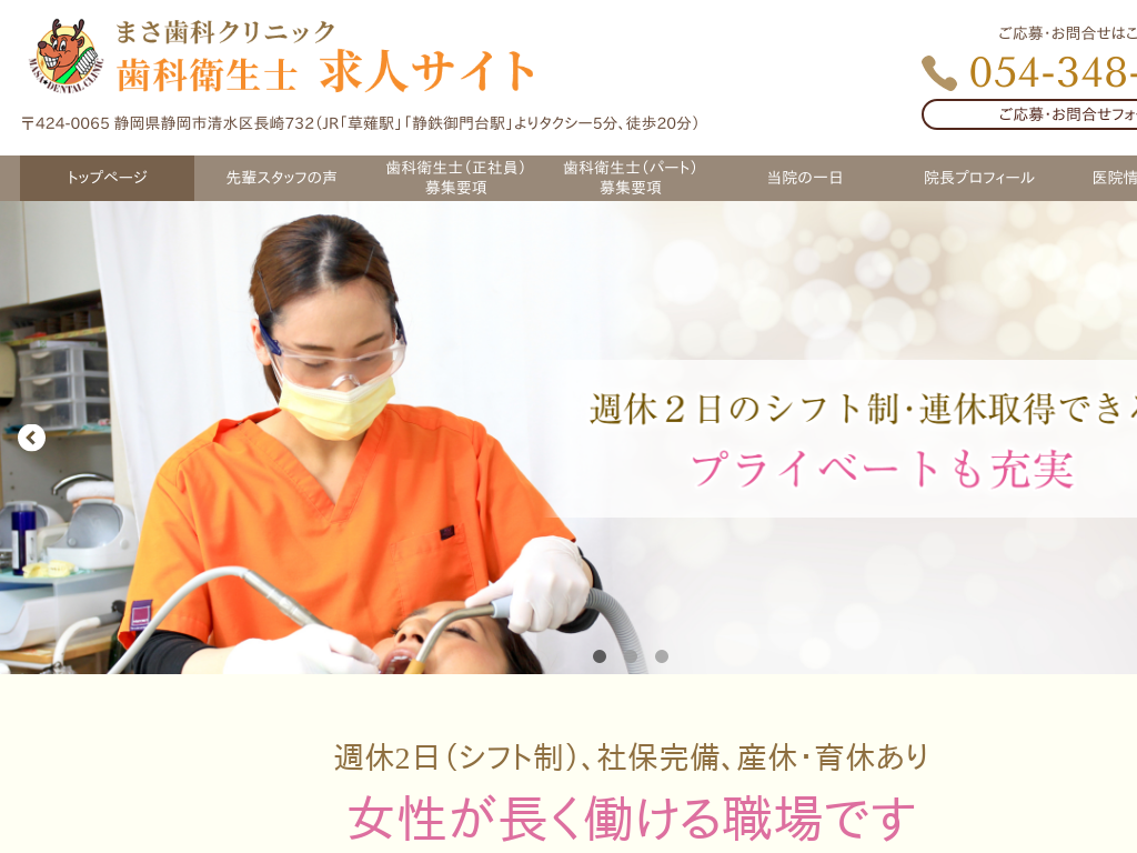 静岡県静岡市の　まさ歯科クリニック 歯科衛生士 求人サイト