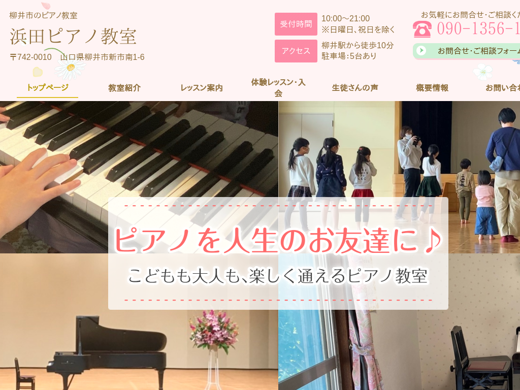 山口県柳井市の　浜田ピアノ教室