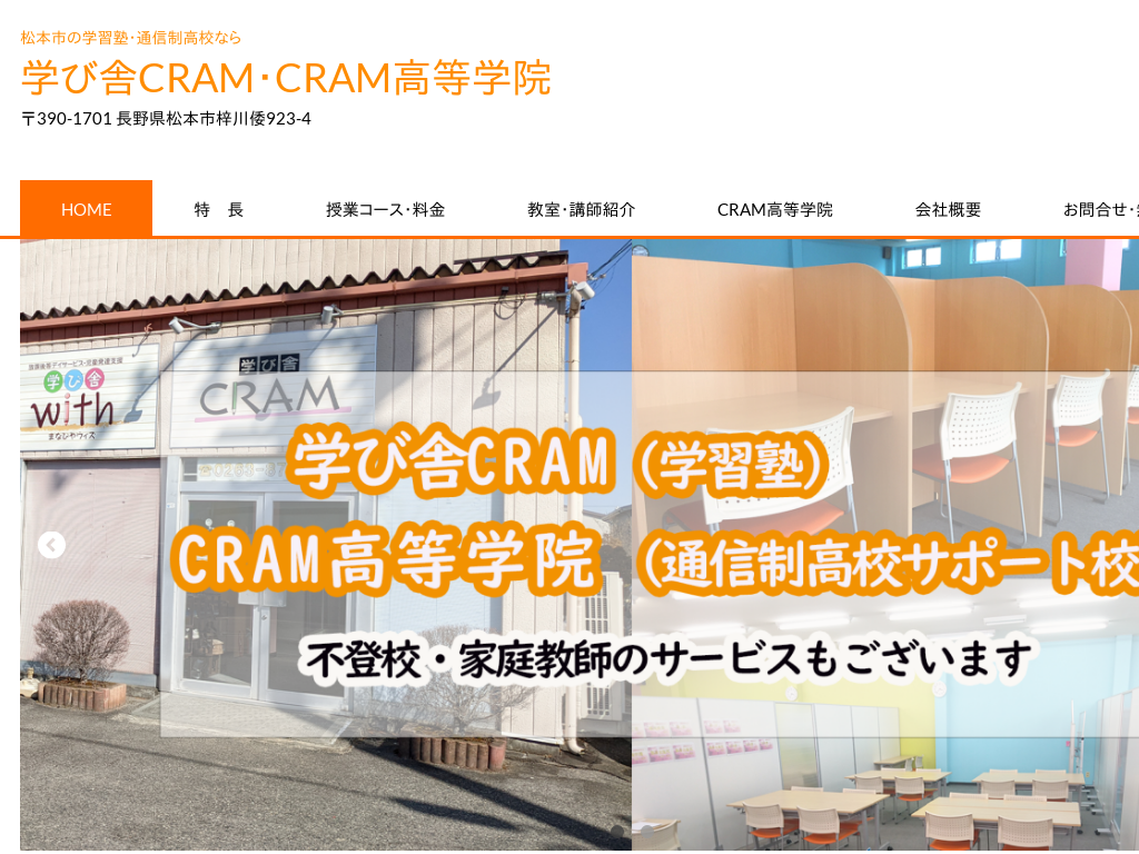 長野県松本市の　松本市で個別指導塾なら 親子一体型学習塾 学び舎CRAM