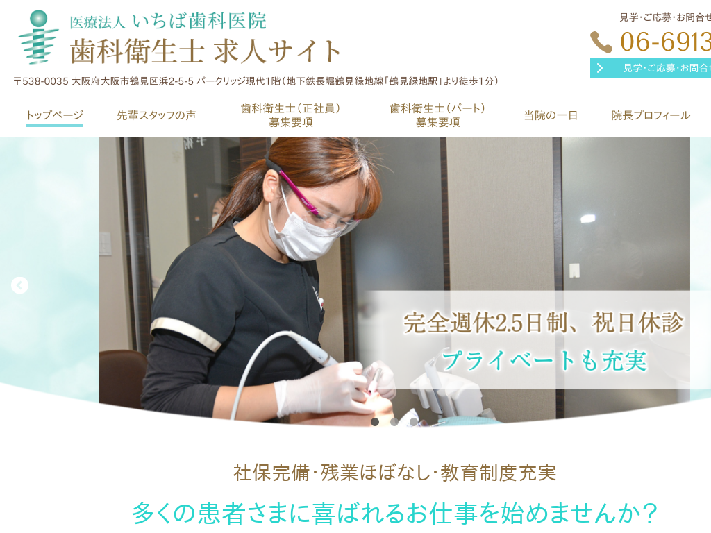 大阪府大阪市の　いちば歯科医院 歯科衛生士 求人サイト