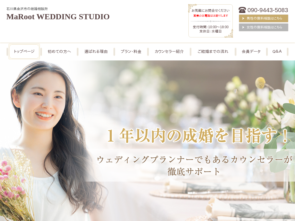 �ΐ쌧����s�́@�������k�� MaRoot WEDDING STUDIO