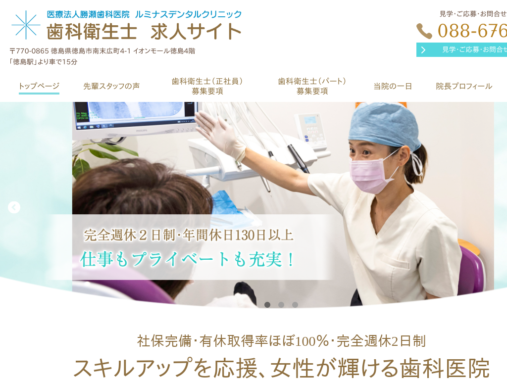 徳島県徳島市の　ルミナスデンタルクリニック 歯科衛生士 求人サイト