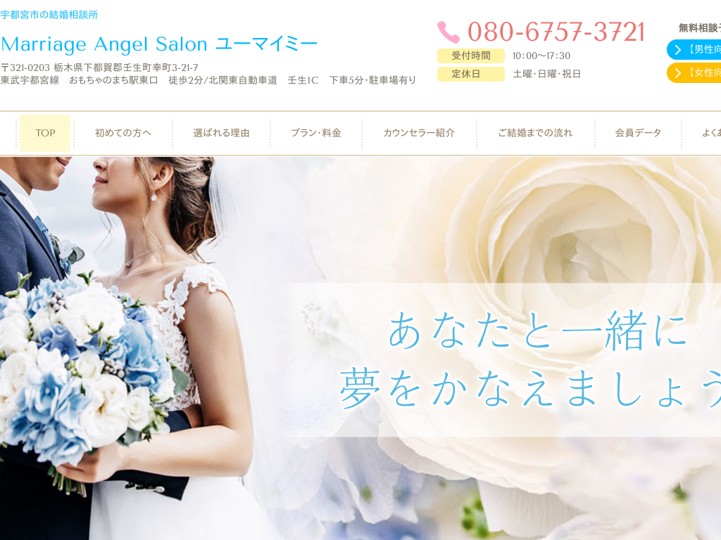 Ȗ،Fs{ś@Marriage Angel Salon [}C~[