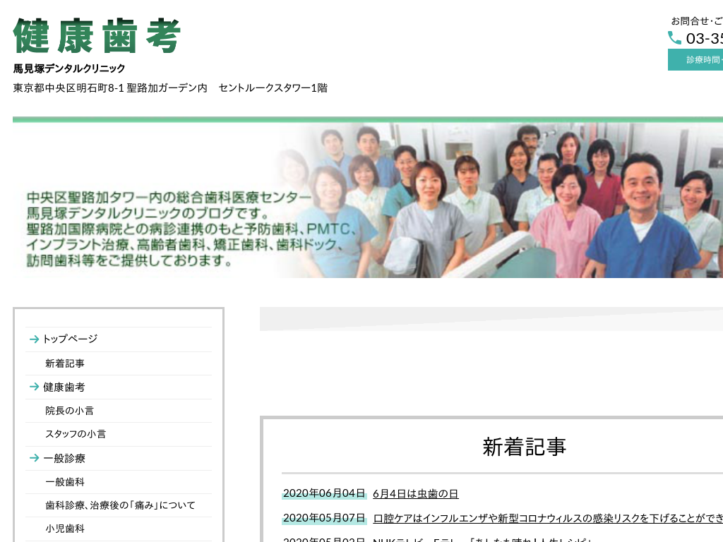 東京都中央区の　馬見塚デンタルクリニックのブログ「健康歯考」