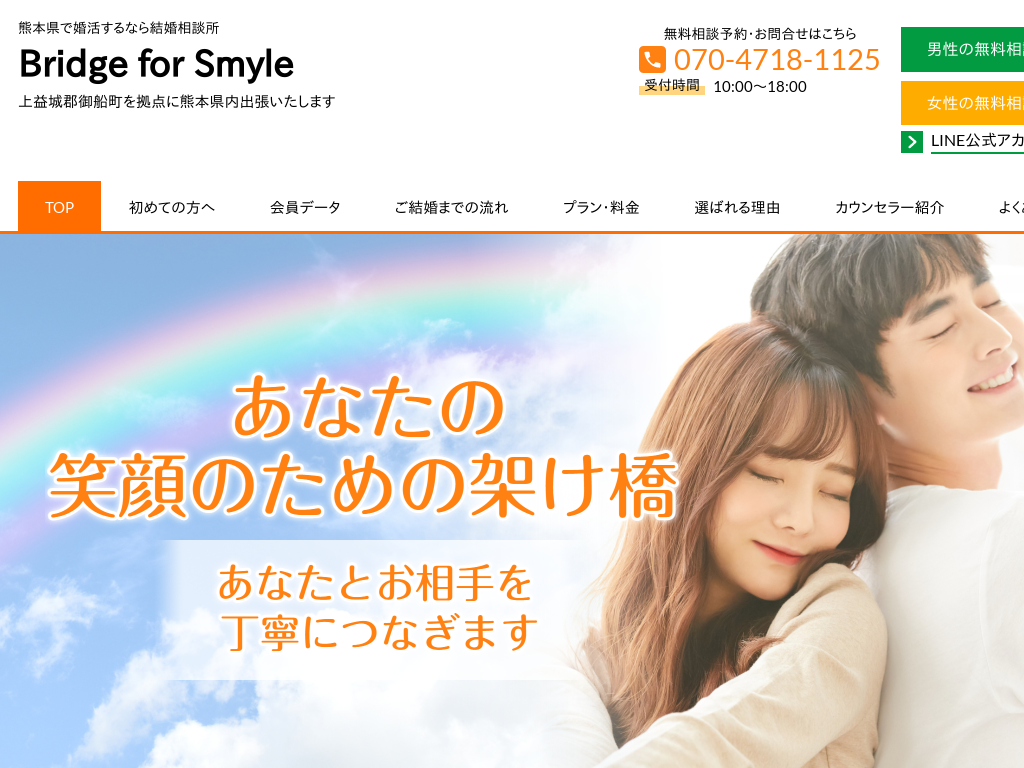 F{vŚ@F{ōȂ猋k Bridge for Smyle