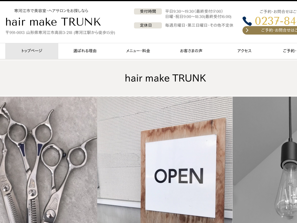 �R�`�����͍]�s�́@���e���E�w�A�T�����Ȃ�@hair make TRUNK