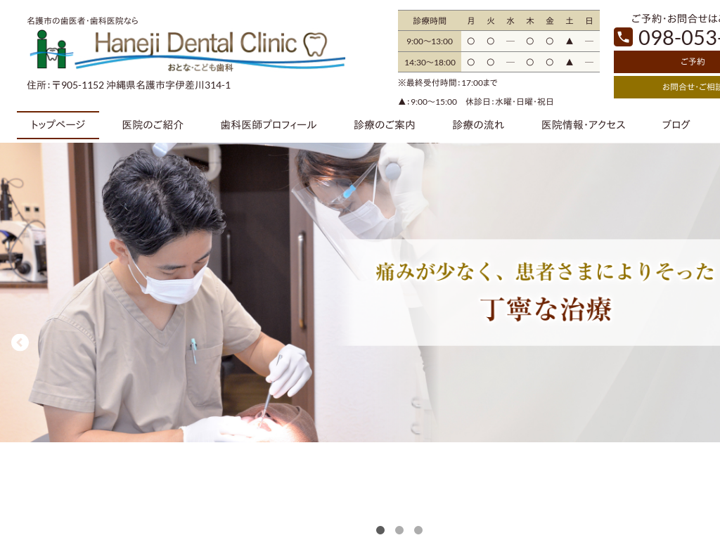 ꌧś@Haneji Dental Clinic ƂȁEǂ